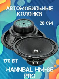 Колонки автомобильные динамики 20 см Deaf Bonce Hannibal HM-8E PRO авто акустика Alphard, черный