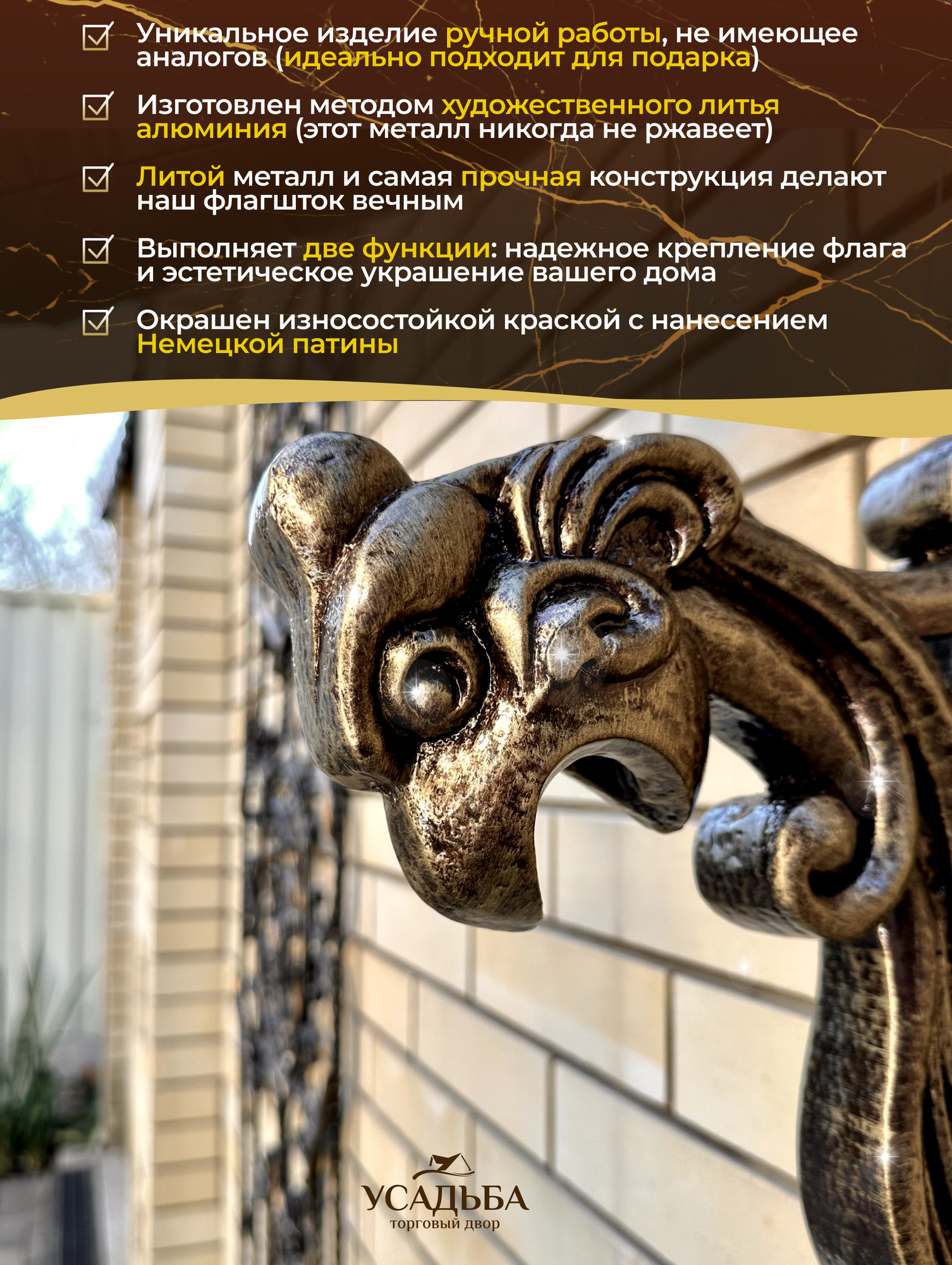 Флагшток уличный настенный для флага кованый Грифон, шоколадный, шоколадный с немецкой золотой патиной — фото 3
