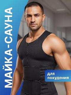 Майка пояс для похудения мужская с эффектом сауны на липучках, черный, размер 3XL