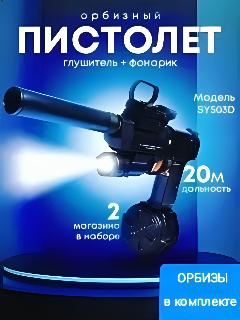 Пистолет "ГЛОК", гидрогелевый, стреляет орбизами, дальность поражения 20м, чёрный, 32см, черный