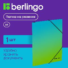 Папка на резинке Berlingo "Radiance" А4, 600мкм, голубой/зеленый градиент, с рисунком