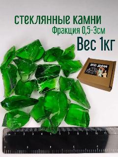 Эрклез Стеклянная крошка, декоративная, нешлифованная, 1кг, зеленый изумруд BIG ДОМ