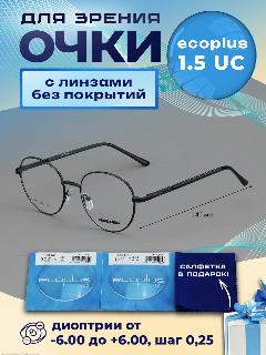 Очки для дали MIEN мод. M671 Цвет 6 с линзами ECOPLUS 1.50 UC -1.75 РЦ 58-60, черный