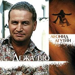 Виниловая пластинка Леонид Агутин - Дежа Вю (зелёный винил)