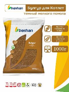 Булгур темный для котлет мелкого помола BASHAN 1 кг