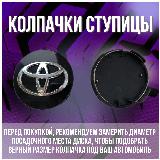Колпак/заглушка/колпачок на литые оригинальные диски Тойота/Toyota 63/58, 63/58 черный — фото 3