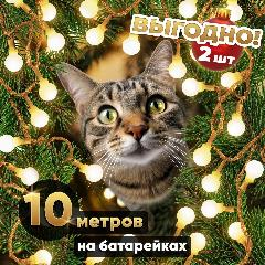 Гирлянда на батарейках светодиодная Magic Craft 10 м интерьерная новогодняя, шарики, электрогирлянда новогодний декор, украшения на елку для дома, 100 огоньков, теплый свет, механический