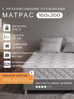 Матрас SOVA Comfort M пружинный (пластом) 160х200 см, белый