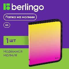 Папка на молнии Berlingo "Radiance" А5+, 600мкм, желтый/розовый градиент, с рисунком