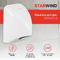 Сушилка для рук Starwind SW-HD814 белый