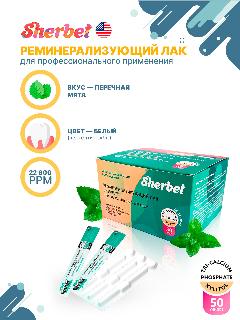 Реминерализующий фторлак Sherbet 5% 22600 ppm вкус Перечная мята 50 унидоз