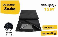 Тент 3х4 м с люверсами плотность 220г/м2 строительный, универсальный, защитный, укрывной, фиолетовый