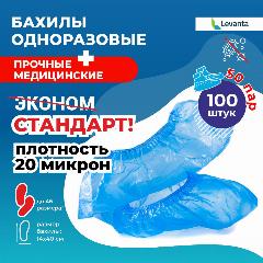 Бахилы одноразовые плотные медицинские ПЭ, голубой, универсальный