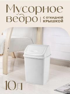 Контейнер elfplast "Ромашка" с перекидной крышкой 10 л, (белый) 057