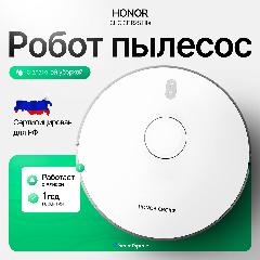 Робот-пылесос HONOR CHOICE Robot Cleaner R2S Lite, белый 5504aaqv