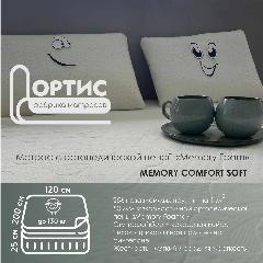 Матрас 120х200 Ортис, Мемори Комфорт Софт , анатомический/ортопедический, белый