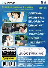 Девочка, покорившая время (DVD) — фото 2