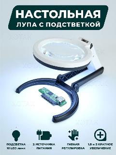 Лупа для чтения складная, штативная, с подсветкой 1.8 х 5 кратное увеличение, белый