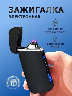 Зажигалка электронная Blaze, USB, с LED-индикатором, цвет черный матовый