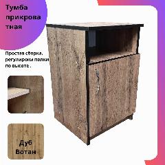 Прикроватная тумба цвет дуб Вотан