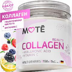 Морской и животный коллаген Mote с гиалуроновой кислотой и витамином С 150 г. Лесные ягоды