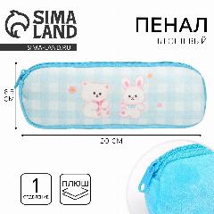 Школьный пенал Milo toys мягкий "Зверюшки", 6.5 х 20 см, цвет голубой, 1x20x6.5 см