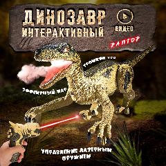 Интерактивный робот радиоуправляемый — Реалистичный динозавр с эффектами света и звука, игрушка для детей, зелeный, 16x17 см