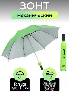 Мини-зонт Homemade, зелeный