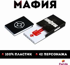 Игра Мафия "Full Edition" (карты 100% пластик, 42 шт)