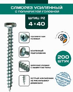 Саморез универсальный с полукруглой головкой 4*40 HIMTEX, серебристый, PZ2