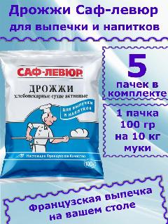 Дрожжи Саф-Левюр для хлебопечения и для самогона, 100 гр (комплект из 5 пачек)