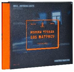 Мумий Тролль (фирм.). SOS Матросу (Deluxe) (CD) (2013 год, СД диск, Подарочная упаковка)