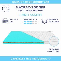 Матрас-топпер Prime Sleep Confi Saggio 75х195, на кровать, на диван, беспружинный