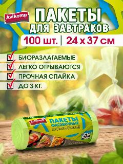 Пакеты для завтраков AVIKOMP Eco Technology 100шт 24*37см рулон