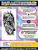 Наклейка на авто / Наклейка на стойку дверей, серый — фото 3