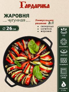 Жаровня Гардарика 1826 чугунная с двумя литыми ручками, 26см, черный