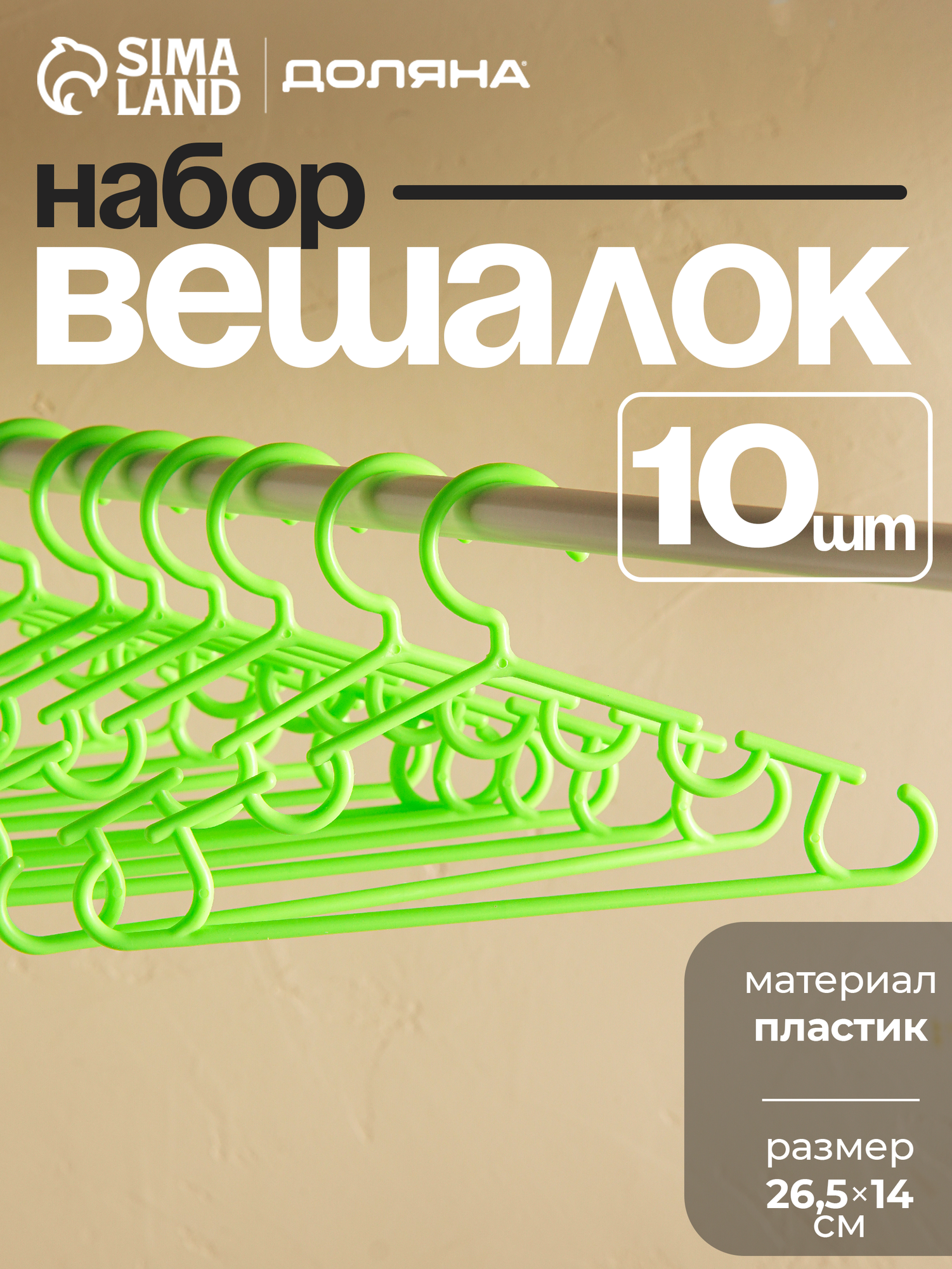 Вешалки детские для одежды, набор плечиков 10 шт Доляна, 26,5×14 см, цвет зелёный, зеленый, универсальный