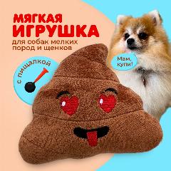 Игрушка для собак мелких и щенков средних пород Homegiraffe, мягкая с пищалкой, красный/коричневый, малый, средний
