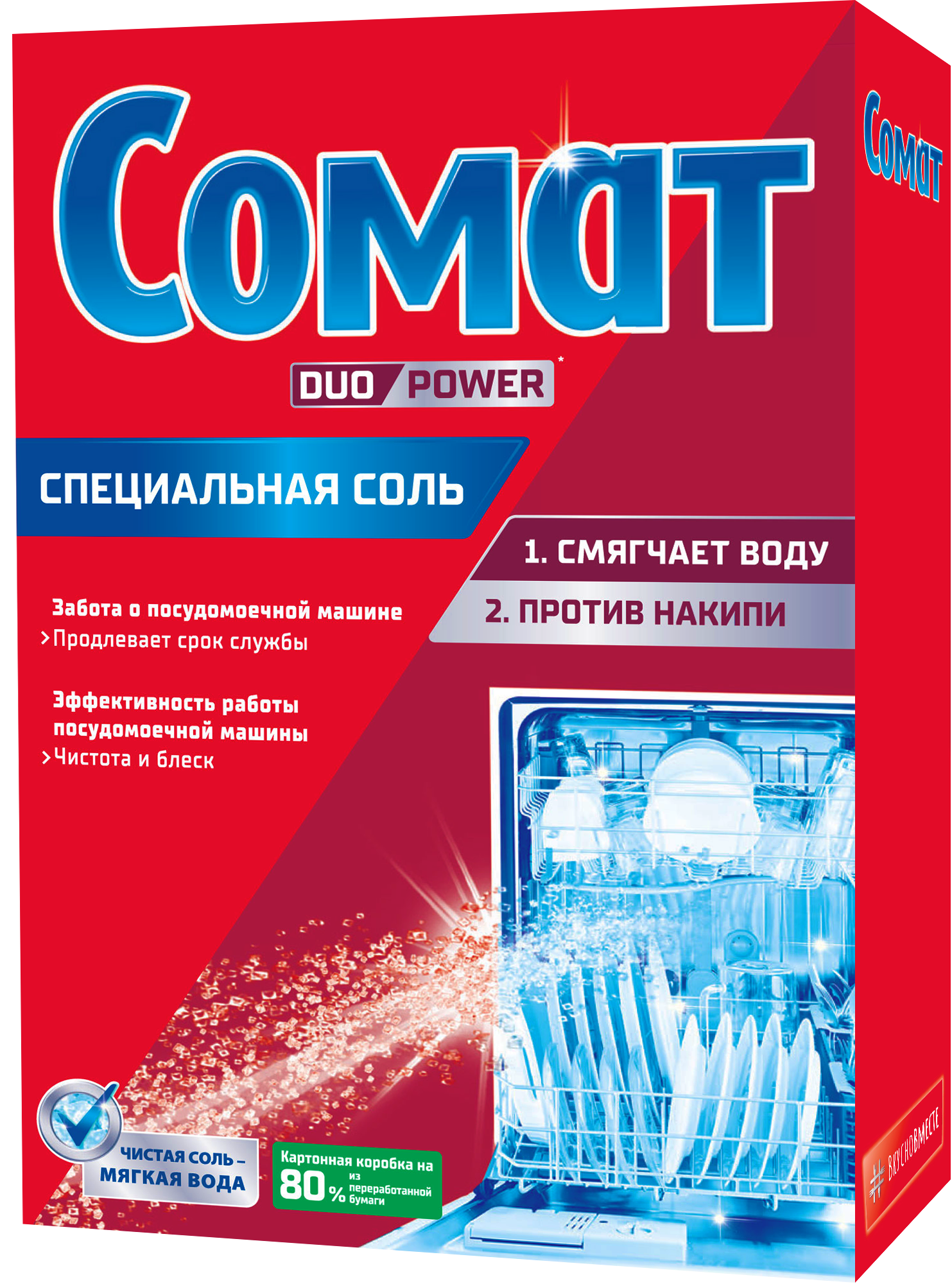 Соль для посудомоечной машины Сомат 1.5 кг, средство для защиты от накипи, Россия, белый/черный/желтый