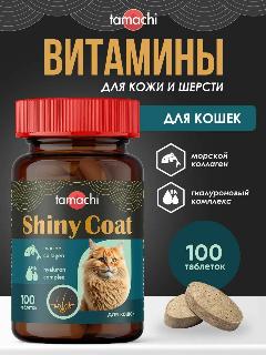 Витамины для кошек Tamachi Shiny Сoat для шерсти 100 шт, Крупный, Малый, Средний