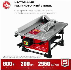 Станок настольный распиловочный ЗУБР ЗПДС-200-800, красный