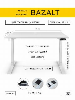 Компьютерный стол STOLSTOYA регулируемая высота для работы сидя и стоя BAZALT белый, столешница ЛДСП Белая 125х75х3.2 см
