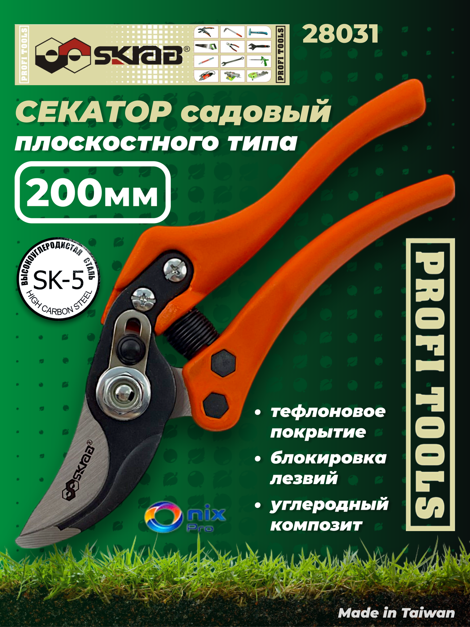 Секатор 200 мм с пружиной плоскостной Japanese Steel SK5 SKRAB 28031, красный