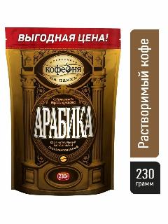 Кофе растворимый Московская кофейня на паяхъ Арабика, пакет, 230 г