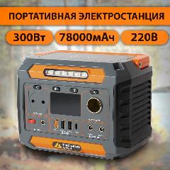 Портативная солнечная электростанция Techno travel A3B. Power Bank с розеткой 220В - 300W / 288Wh -78000mAh, 215х165х135