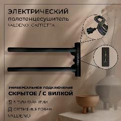 Полотенцесушитель 180x400: Электрический, Правый ТЭН, Чёрный (RAL 9005), 180х400х80
