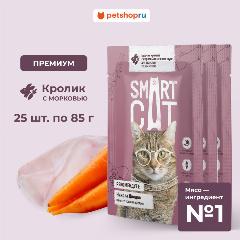 Smart Cat Паучи для взрослых кошек и котят кусочки кролика с морковью в нежном соусе, 25x85г, Крупный, Малый, Средний