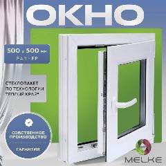Окно Пластиковое ПВХ 500х500 Melke поворотное, белый