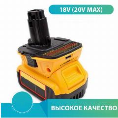 Адаптер MyPads для аккумулятора DCA1820 Dewalt, подходит для электроинструментов Dewalt