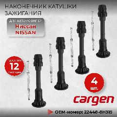 Наконечник катушки зажигания ремонтный комплект (4 шт) Ниссан (Nissan) OEM: 224488H315, zx7118rs